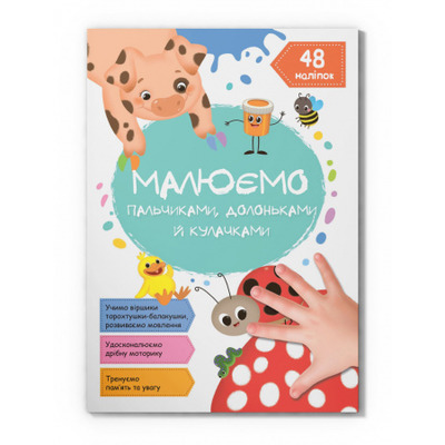 Малюємо пальчиками, долоньками й кулачками. Сонечко Зображення
