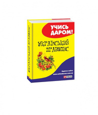 Український правопис Зображення