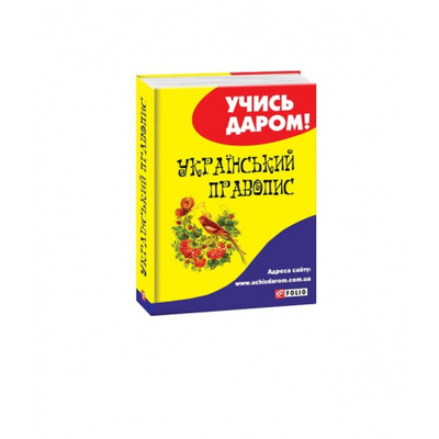 Український правопис Зображення