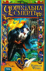 Чорнильна смерть Зображення
