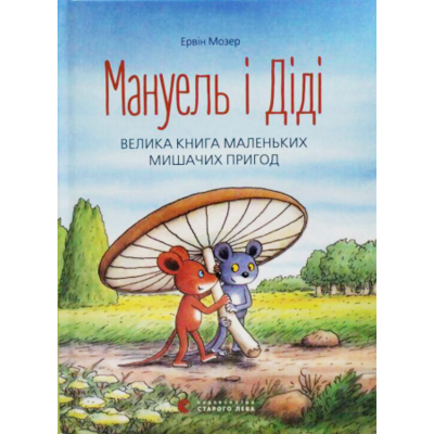 Мануель і Діді Зображення