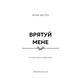Макстон-хол. Книга 1: Врятуй мене Зображення