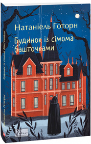Будинок із сімома башточками Зображення