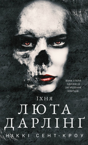 Розпусні загублені хлопці. Книга 3: Їхня люта Дарлінґ Зображення