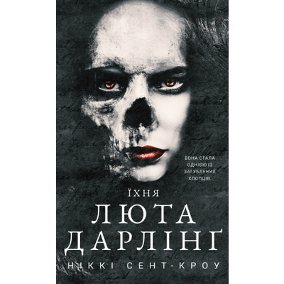 Розпусні загублені хлопці. Книга 3: Їхня люта Дарлінґ Зображення