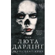 Розпусні загублені хлопці. Книга 3: Їхня люта Дарлінґ Зображення