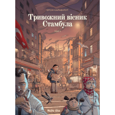 Тривожний вісник Стамбула Зображення