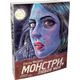 Монстри, любов моя Зображення