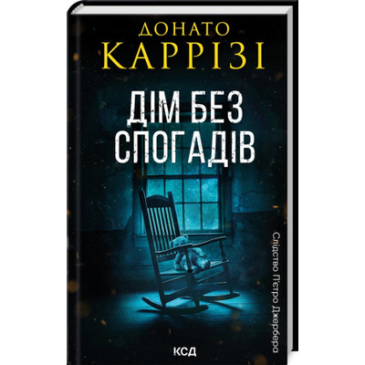 Дім без спогадів. Книга 2 Зображення