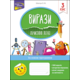 Вирази. Обчислюю легко. 3 клас Зображення