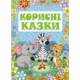 Корисні казки. Блакитна Зображення