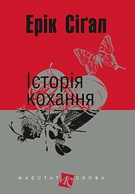 Історія кохання Зображення