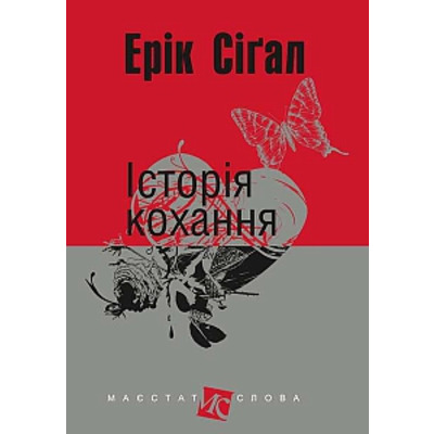 Історія кохання Зображення