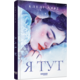 Я тут Зображення