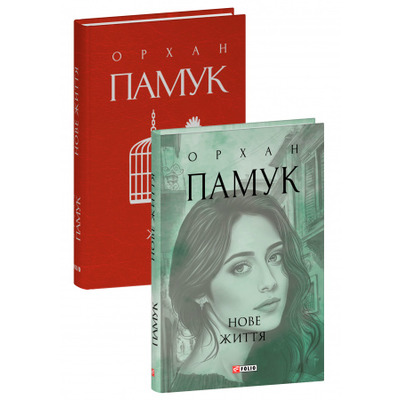 Нове життя Зображення