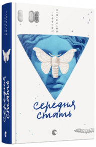 Середня стать Зображення