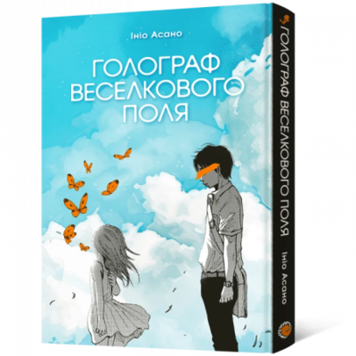 Манґа Голограф Веселкового поля Зображення