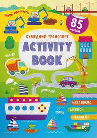 Activity book. Кумедний транспорт Зображення