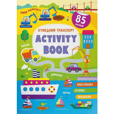 Activity book. Кумедний транспорт Зображення