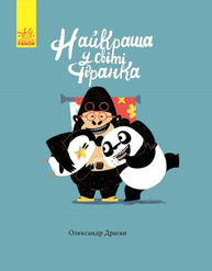 Найкраща у світі фіранка Зображення