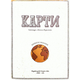 Карти (оновлене видання) Зображення