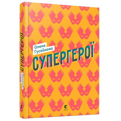 Супергерої Зображення