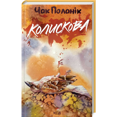 Колискова Зображення