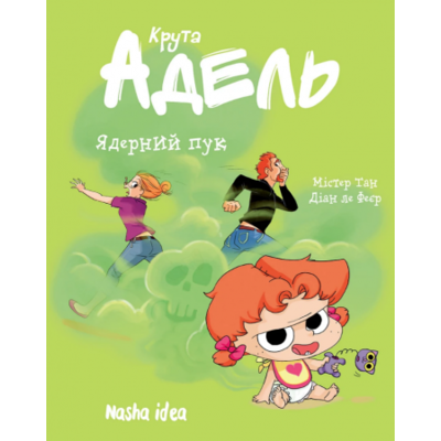 Крута Адель. Том 14. Ядерний пук Зображення