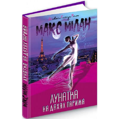Лунатка на дахах Парижа Зображення