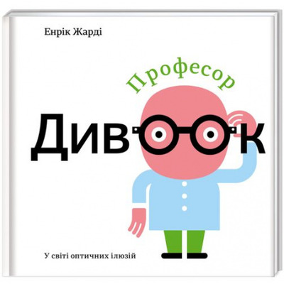 Професор Дивоок Зображення