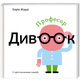 Професор Дивоок Зображення