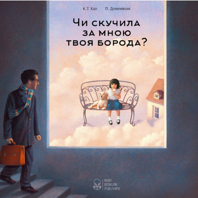 Чи скучила за мною твоя борода? Зображення