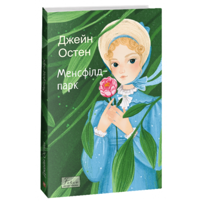 Менсфілд-парк Зображення