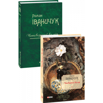 Четвертий вимір. т.10 Зображення