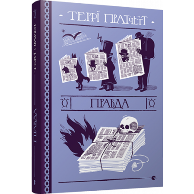 Правда Зображення