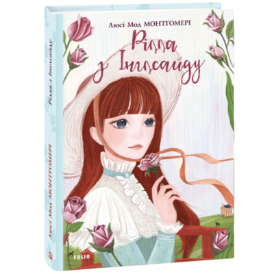 Рілла з Інглсайду Зображення