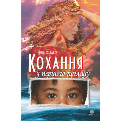 Кохання з першого погляду Зображення