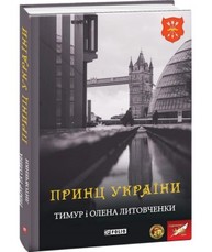 Принц України Зображення