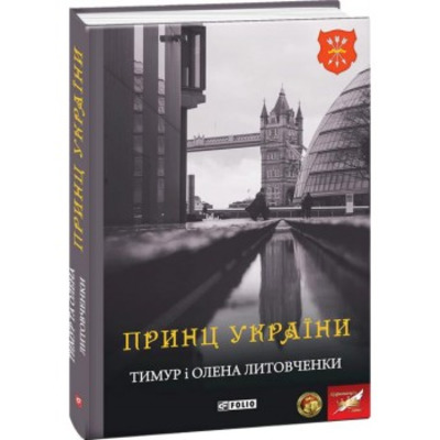 Принц України Зображення
