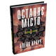 Останнє місто. Книга 3 Зображення