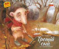 Третій сніг Зображення