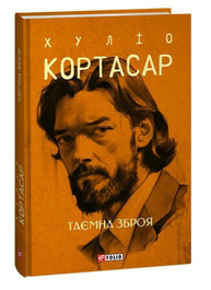 Таємна зброя Зображення