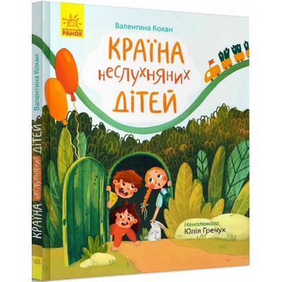 Країна неслухняних дітей Зображення