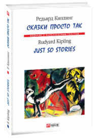 Сказки просто так Зображення
