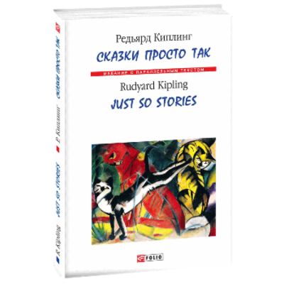 Сказки просто так Зображення