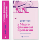 У Марго фінансові проблеми Зображення