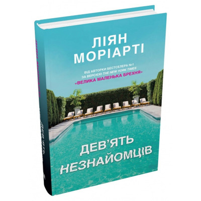 Дев’ять незнайомців Зображення
