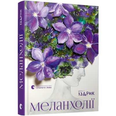 Меланхолії Зображення