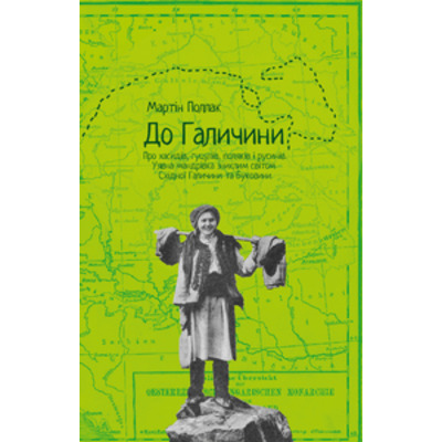 До Галичини Зображення