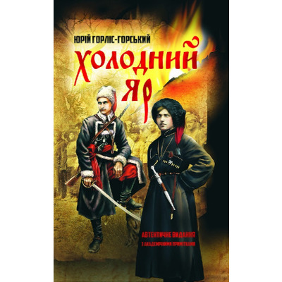Холодний яр Зображення